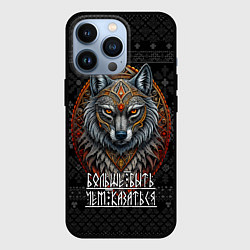 Чехол для iPhone 13 Pro Больше быть чем казаться, цвет: 3D-черный