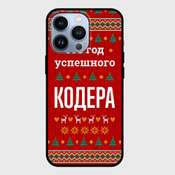Чехол для iPhone 13 Pro Это год успешного Кодера, цвет: 3D-черный