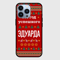 Чехол для iPhone 13 Pro Это год успешного Эдуарда, цвет: 3D-черный