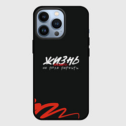 Чехол для iPhone 13 Pro Путь жизни, цвет: 3D-черный