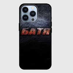 Чехол для iPhone 13 Pro Батя - тёмная сталь, цвет: 3D-черный