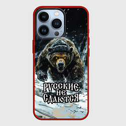 Чехол iPhone 13 Pro Русские не сдаются - медведь в лесу
