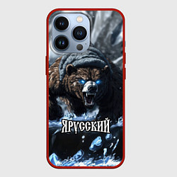 Чехол для iPhone 13 Pro Я русский - агрессивный медведь, цвет: 3D-красный