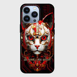Чехол для iPhone 13 Pro Все дуреют с этих киборгов, цвет: 3D-черный
