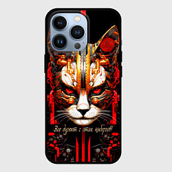Чехол для iPhone 13 Pro Все дуреют с этих киборгов, цвет: 3D-черный
