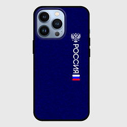 Чехол для iPhone 13 Pro Россия герб и флаг синий текстурированный, цвет: 3D-черный