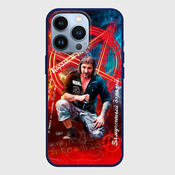 Чехол для iPhone 13 Pro Король и Шут - всегда с нами, цвет: 3D-тёмно-синий