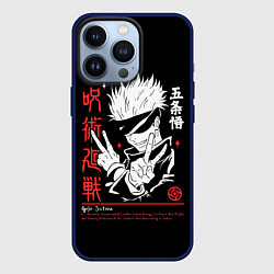 Чехол iPhone 13 Pro Годжо Сатору из Магической битвы