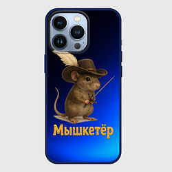 Чехол для iPhone 13 Pro Мышкетер мышь, цвет: 3D-тёмно-синий