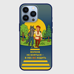 Чехол для iPhone 13 Pro Волков не бояться полноцветный орнамент, цвет: 3D-тёмно-синий