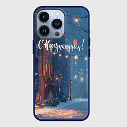 Чехол для iPhone 13 Pro С наступающим новым годом, цвет: 3D-тёмно-синий