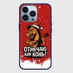 Чехол iPhone 13 Pro Отмечаю как нонь - Новый год 2026