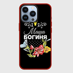 Чехол для iPhone 13 Pro Богиня Маша, цвет: 3D-красный