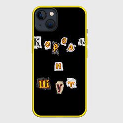 Чехол для iPhone 14 Plus Король и Шут, цвет: 3D-желтый