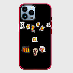 Чехол для iPhone 14 Pro Max Король и Шут, цвет: 3D-малиновый