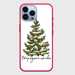 Чехол для iPhone 14 Pro Max Нарядная тёлка, цвет: 3D-малиновый