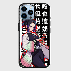 Чехол для iPhone 14 Pro Max Шинобу Кочо и иероглифы Клинок рассекающий демонов, цвет: 3D-черный