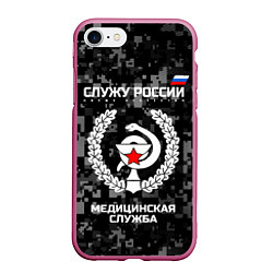 Чехол iPhone 7/8 матовый Служу России: медицинская служба, цвет: 3D-малиновый