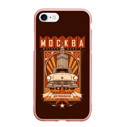 Чехол iPhone 7/8 матовый Moscow: mother Russia, цвет: 3D-светло-розовый