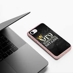 Чехол iPhone 7/8 матовый Его величество Виталий, цвет: 3D-светло-розовый — фото 2
