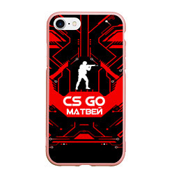 Чехол iPhone 7/8 матовый CS:GO - Матвей, цвет: 3D-светло-розовый