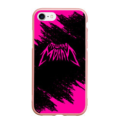 Чехол iPhone 7/8 матовый ПОШЛАЯ МОЛЛИ, цвет: 3D-светло-розовый