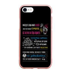 Чехол iPhone 7/8 матовый МОТИВАЦИЯ, цвет: 3D-светло-розовый