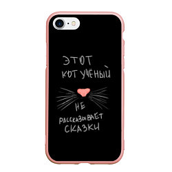 Чехол iPhone 7/8 матовый Учёный кот