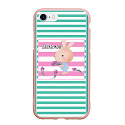 Чехол iPhone 7/8 матовый Веселый рисунок -Зайка моя, цвет: 3D-светло-розовый