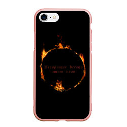 Чехол iPhone 7/8 матовый Знак тьмы из Dark Souls с надписью, цвет: 3D-светло-розовый