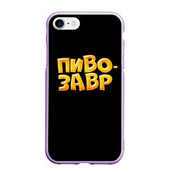 Чехол iPhone 7/8 матовый Пивозавр текстура, цвет: 3D-сиреневый