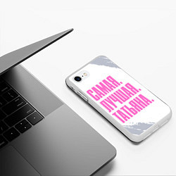 Чехол iPhone 7/8 матовый Надпись самая лучшая Татьяна, цвет: 3D-белый — фото 2