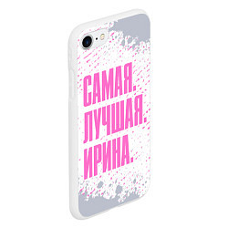 Чехол iPhone 7/8 матовый Надпись самая лучшая Ирина, цвет: 3D-белый — фото 2