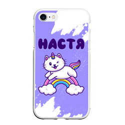 Чехол iPhone 7/8 матовый Настя кошка единорожка, цвет: 3D-белый