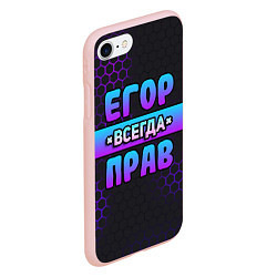 Чехол iPhone 7/8 матовый Егор всегда прав - неоновые соты, цвет: 3D-светло-розовый — фото 2