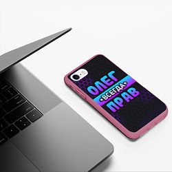 Чехол iPhone 7/8 матовый Олег всегда прав - неоновые соты, цвет: 3D-малиновый — фото 2