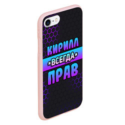 Чехол iPhone 7/8 матовый Кирилл всегда прав - неоновые соты, цвет: 3D-светло-розовый — фото 2