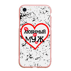 Чехол iPhone 7/8 матовый Любимый муж в сердце, цвет: 3D-светло-розовый
