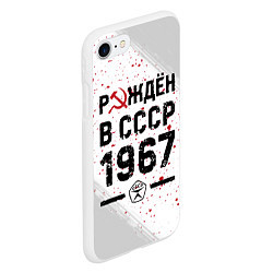 Чехол iPhone 7/8 матовый Рождён в СССР в 1967 году на светлом фоне, цвет: 3D-белый — фото 2