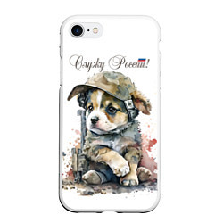 Чехол iPhone 7/8 матовый Милый щенок в военной кепке