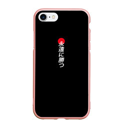 Чехол iPhone 7/8 матовый Иероглифы и красное солнце, цвет: 3D-светло-розовый