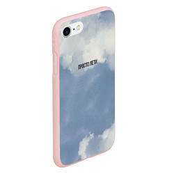 Чехол iPhone 7/8 матовый Просто лети облака, цвет: 3D-светло-розовый — фото 2