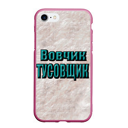 Чехол iPhone 7/8 матовый Дружеское прозвище, цвет: 3D-малиновый