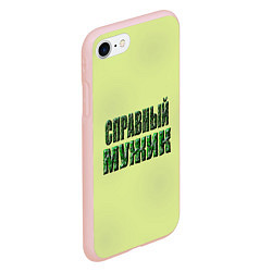 Чехол iPhone 7/8 матовый Справный мужик, цвет: 3D-светло-розовый — фото 2