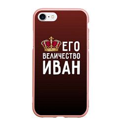 Чехол iPhone 7/8 матовый Его величество Иван