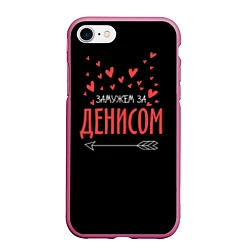 Чехол iPhone 7/8 матовый Муж Денис, цвет: 3D-малиновый