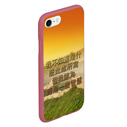 Чехол iPhone 7/8 матовый Великая Китайская стена, цвет: 3D-малиновый — фото 2