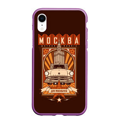 Чехол iPhone XR матовый Moscow: mother Russia