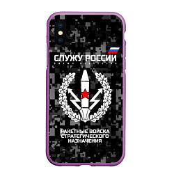 Чехол iPhone XS Max матовый Служу России: РВСН, цвет: 3D-фиолетовый