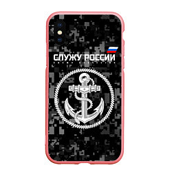 Чехол iPhone XS Max матовый Служу России: ВМФ, цвет: 3D-баблгам
